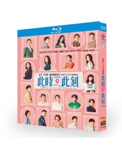 台湾ドラマ 此の時、この瞬間に (ワン・ジン、ベラント・チュウ、ルビー・リン出演) Blu-ray BOX
