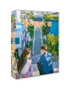 韓国ドラマ 椿の花咲く頃 (カン・ハヌル出演) DVD-BOX 完全版