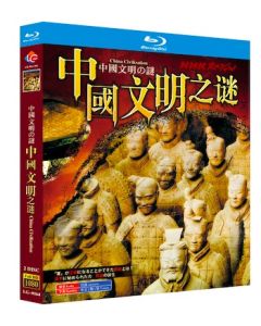 中国文明の謎 Blu-ray BOX