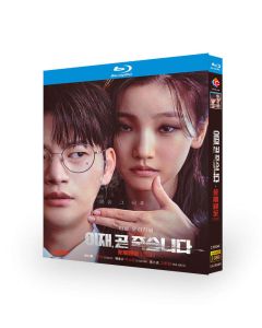 韓国ドラマ もうすぐ死にます (ソ・イングク、パク・ソダム出演) Blu-ray BOX 完全版