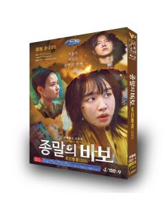 韓国ドラマ 終末のフール DVD-BOX アン・ウンジン、ユ・アイン出演 日本語吹替版