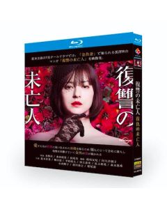復讐の未亡人 (松本若菜、桐山漣出演) Blu-ray BOX