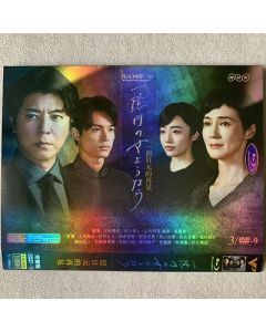 一億円のさようなら (上川隆也出演) DVD-BOX