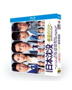 日本沈没—希望のひと— (小栗旬、松山ケンイチ出演) TV+スピンオフドラマ+SP+映画 Blu-ray BOX 全巻