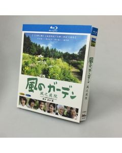 風のガーデン (中井貴一、黒木メイサ、神木隆之介出演) Blu-ray BOX
