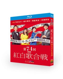 第74回NHK紅白歌合戦 (大泉洋、福山雅治出演) Blu-ray BOX