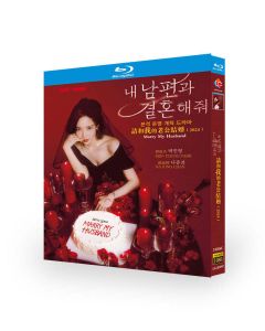 韓国ドラマ 私の夫と結婚して (パク・ミニョン主演) Blu-ray BOX