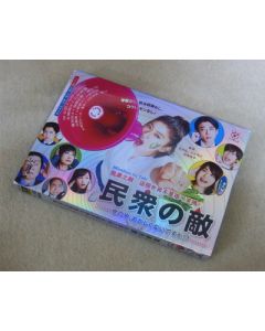 民衆の敵～世の中、おかしくないですか!?～ (篠原涼子、高橋一生出演) DVD-BOX
