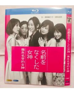 名前をなくした女神 (杏、尾野真千子、倉科カナ出演) Blu-ray BOX
