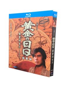 NHK大河ドラマ 黄金の日日 完全版 (松本幸四郎主演) Blu-ray BOX 全巻