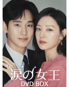 Netflix 韓国ドラマ 涙の女王 DVD-BOX 日本語字幕 キム・スヒョン、キム・ジウォン出演