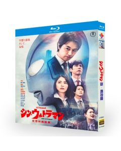 シン・ウルトラマン (斎藤工、長澤まさみ出演) Blu-ray BOX