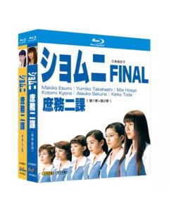 ショムニ 1+2+3+4 (江角マキコ、宝生舞、沢村一樹、本田翼出演) 完全版 Blu-ray BOX 全巻
