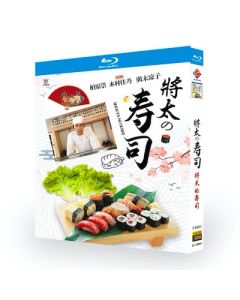 将太の寿司 (柏原崇、広末涼子、松重豊、木村佳乃出演) Blu-ray BOX