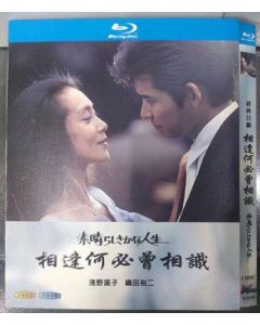 素晴らしきかな人生 (浅野温子、織田裕二、ともさかりえ出演) Blu-ray BOX