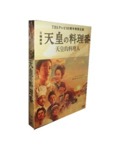 天皇の料理番 (佐藤健、黒木華、鈴木亮平、小林薫出演) DVD-BOX