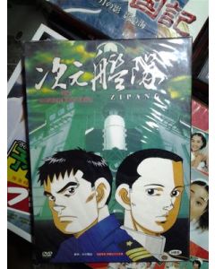ジパング ZIPANG 全26話 DVD-BOX 全巻