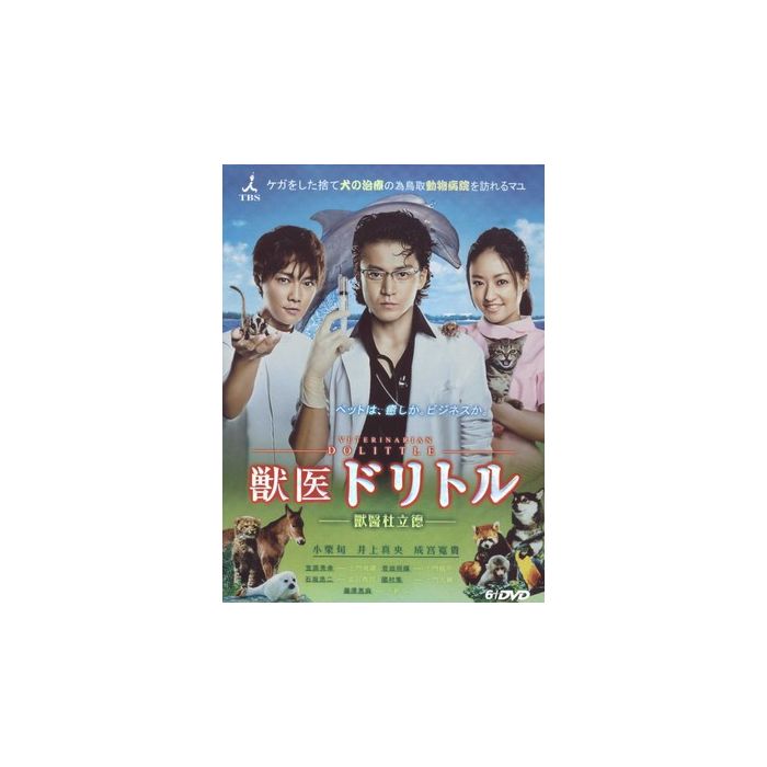 激安DVD 獣医ドリトル DVD-BOX 格安DVD 激安価格12000円 DVD販売 DVD